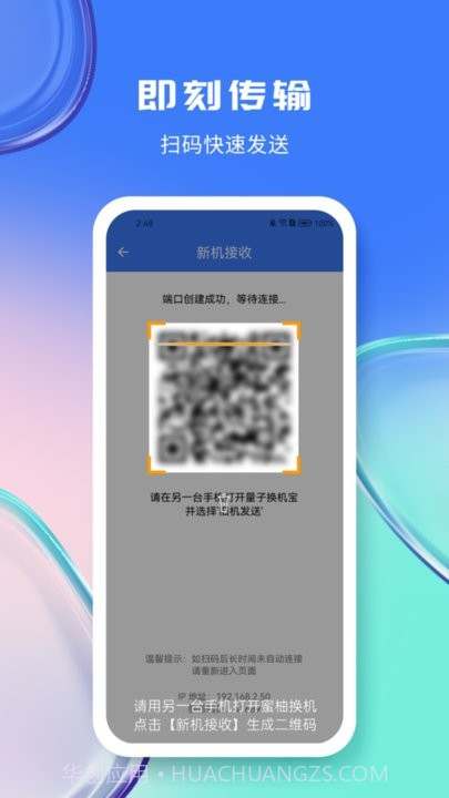 量子换机宝截图4