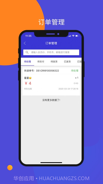 包裹集运助手最新版截图2
