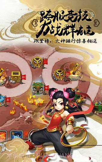 塔防西游记截图4