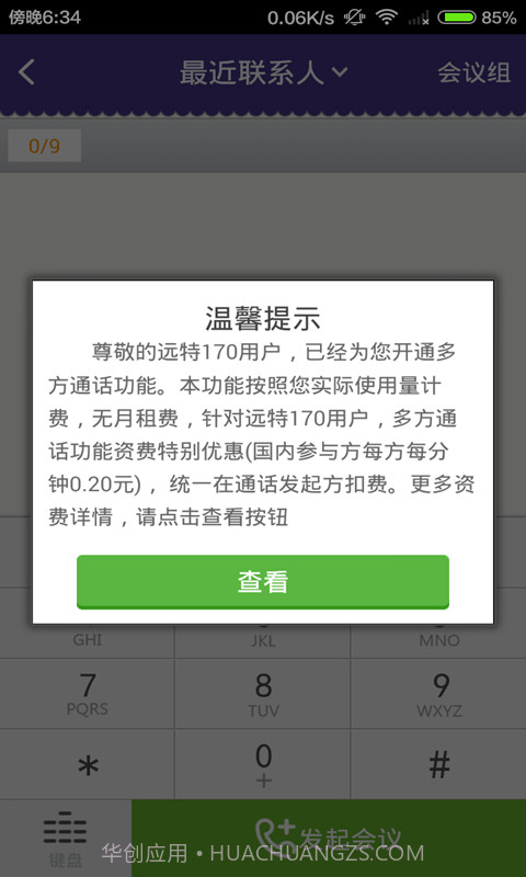 远易站(远易站网上营业厅)V2.1.1 安卓最新版截图3