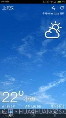 爱天气截图2 爱天气截图2