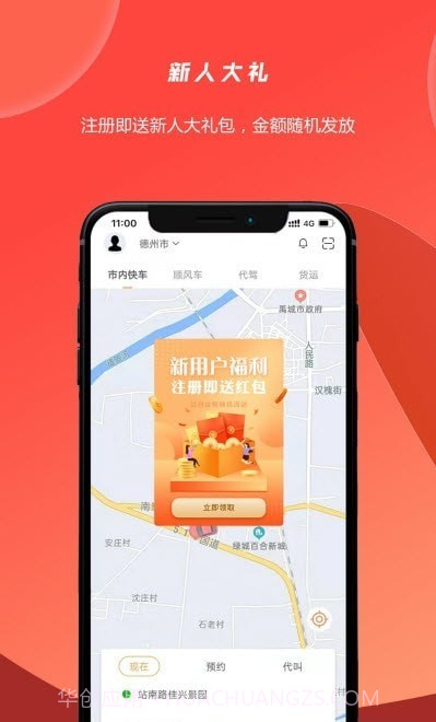 行出行截图3 行出行截图3