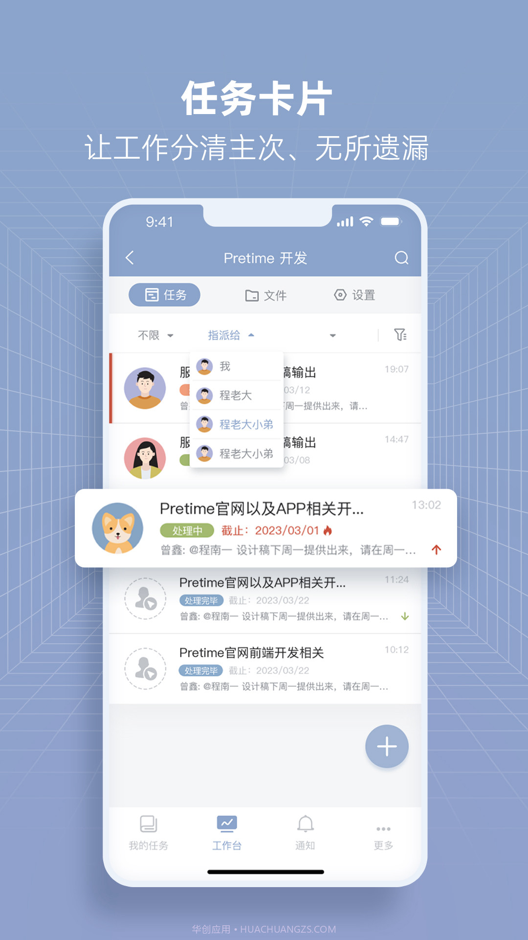 Pretime办公提效截图5