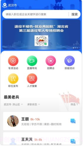 荆楚老兵招聘截图3