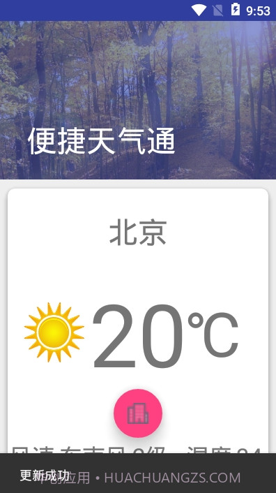 便捷天气通截图3