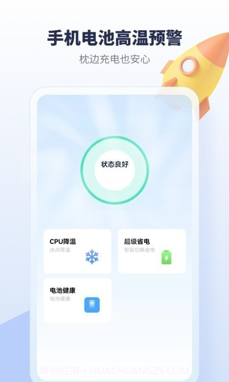 手机降温加速器截图4
