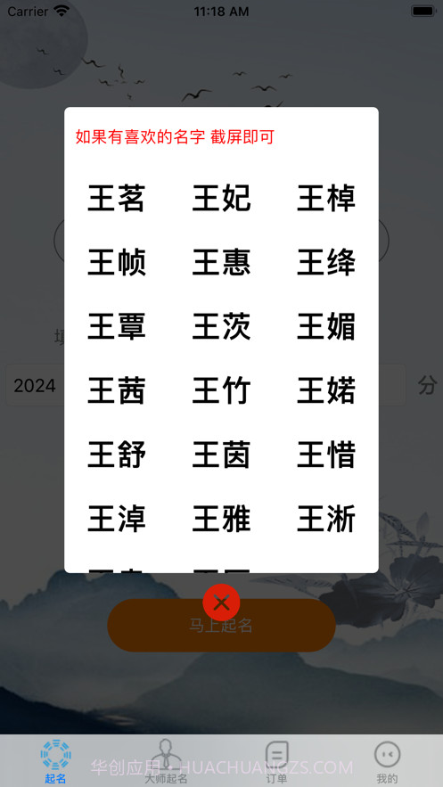 周易大师起名截图2