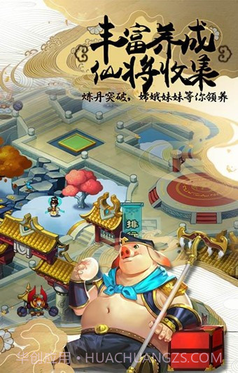 塔防西游记截图3