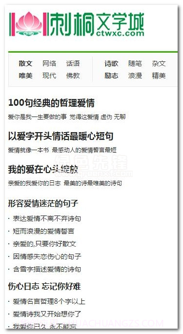 刺桐文学城app(刺桐免费爱情小说阅读应用)V1.1 汉化版截图1