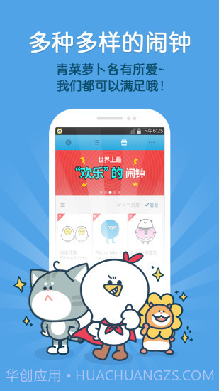 怪物闹钟app截图2