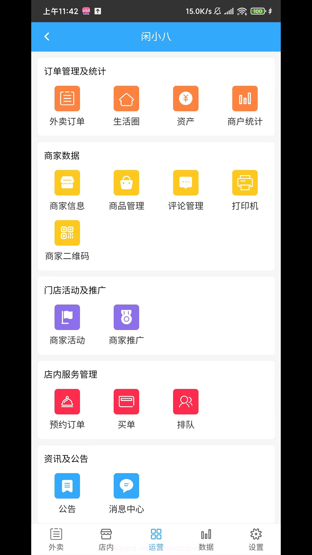 多跑同城外卖系统截图2