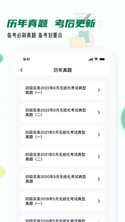 会计职称小牛题库截图2 会计职称小牛题库截图2