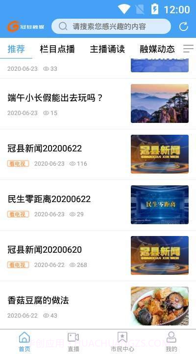 冠县融媒app截图2 冠县融媒app截图2