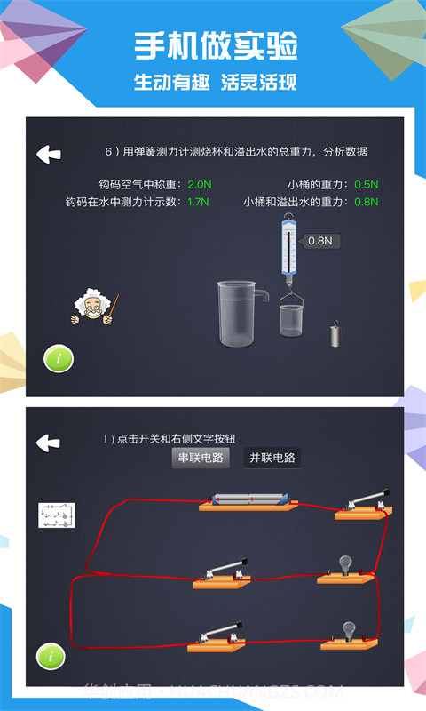 赛学霸物理截图2 赛学霸物理截图2