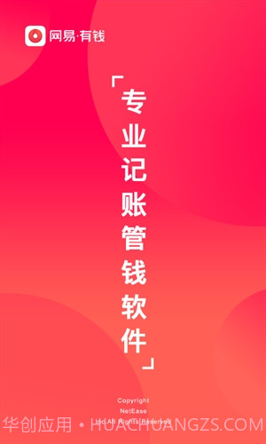 网易有钱记账截图1