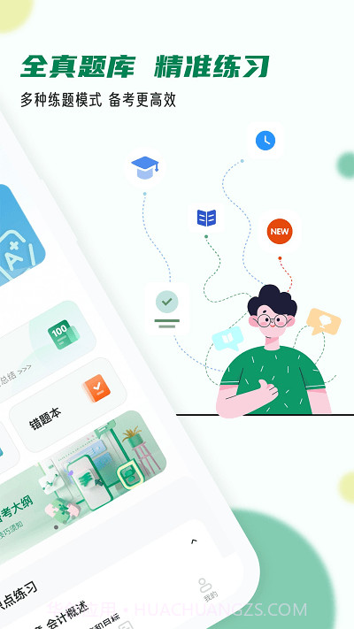 会计职称小牛题库截图3 会计职称小牛题库截图3