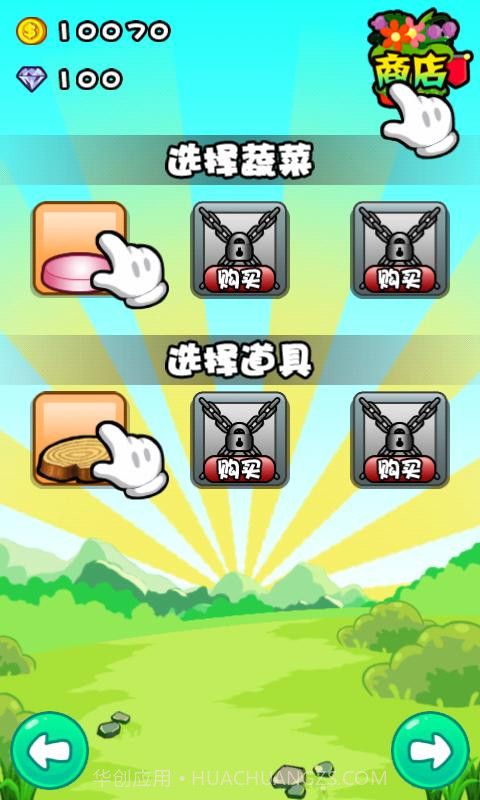 蛋疼的蔬菜截图6