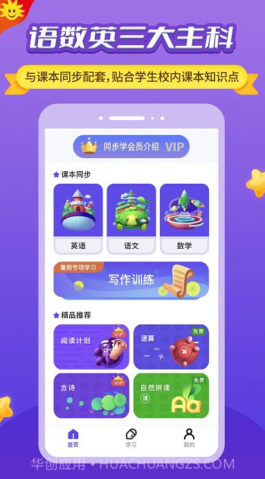 同步学小学英语(同步学小学英语人教版)V3.15.1 安卓最新版截图1