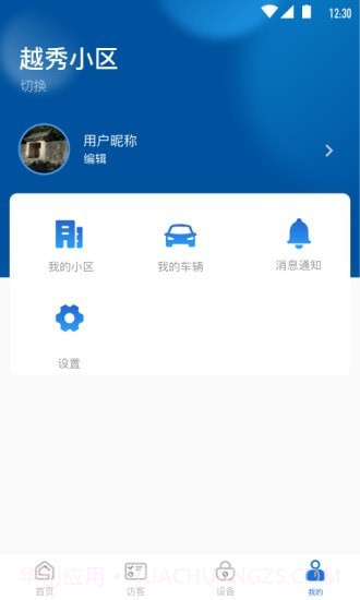 必达智慧社区截图3