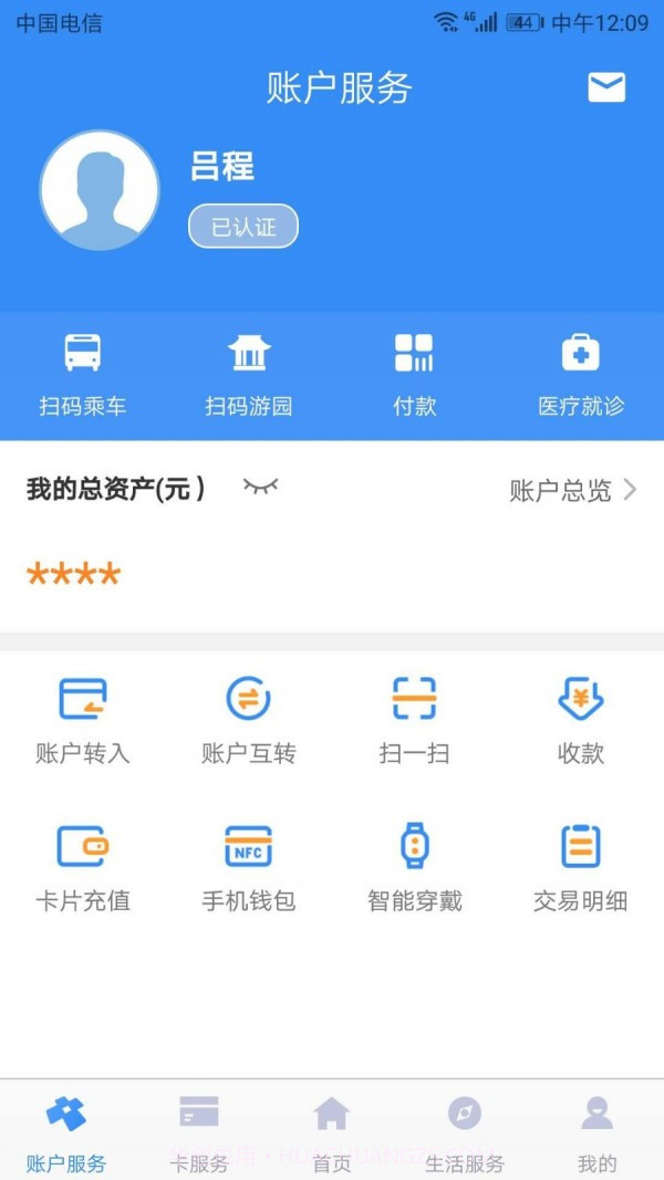 智汇市民卡截图1 智汇市民卡截图1