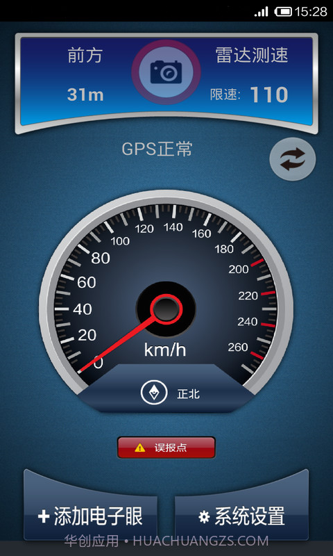 超级电子眼截图2