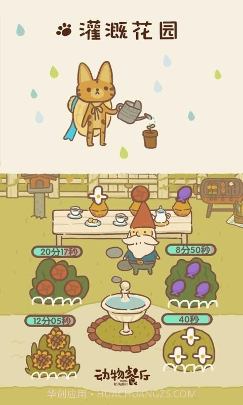 动物餐厅6.1免费版截图1 动物餐厅6.1免费版截图1