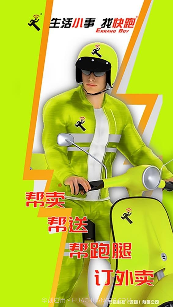 快跑用户端截图4