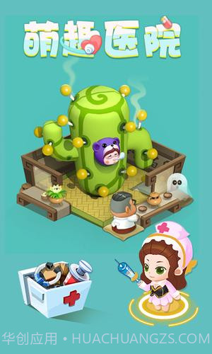 萌趣医院兑换码截图2 萌趣医院兑换码截图2