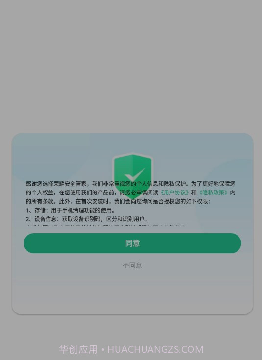 荣耀安全管家截图3 荣耀安全管家截图3