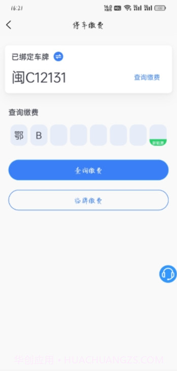 大冶智慧停车官网版截图3