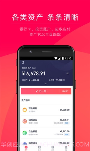 网易有钱记账截图5