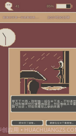 刚分手的24小时截图2 刚分手的24小时截图2