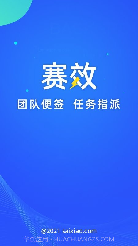 赛效团队便签截图2