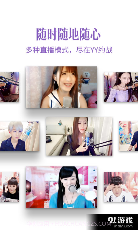 YY约战手机版截图5