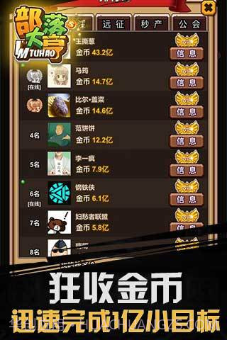 部落大亨截图3 部落大亨截图3