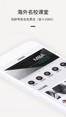 海外名校课堂截图1