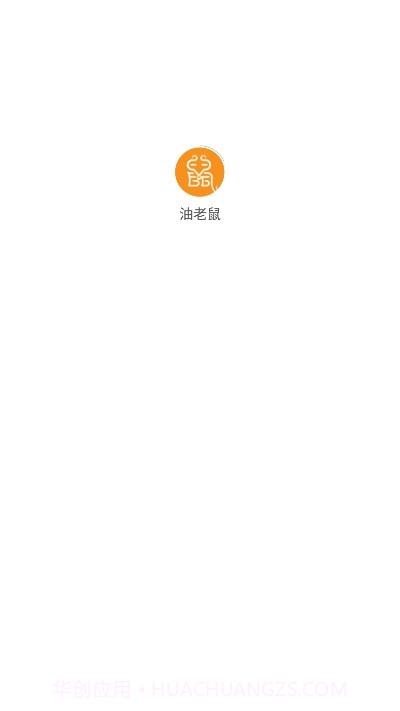 油老鼠截图1 油老鼠截图1