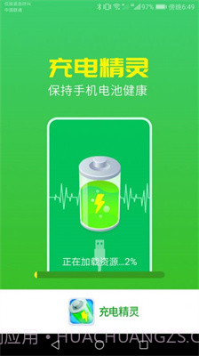 唯彩充电精灵截图1