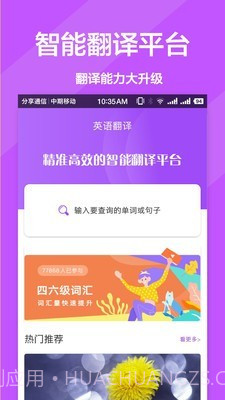 英文翻译官截图1 英文翻译官截图1