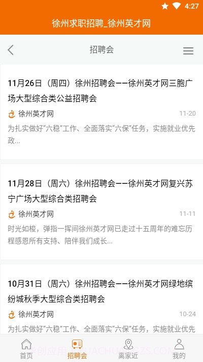 徐州招聘截图2 徐州招聘截图2