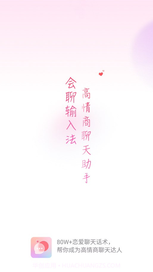 会聊输入法截图1 会聊输入法截图1