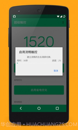 超级触控(SuperTouch)截图2