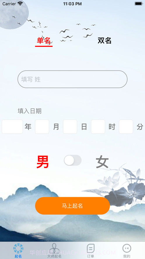 周易大师起名截图3