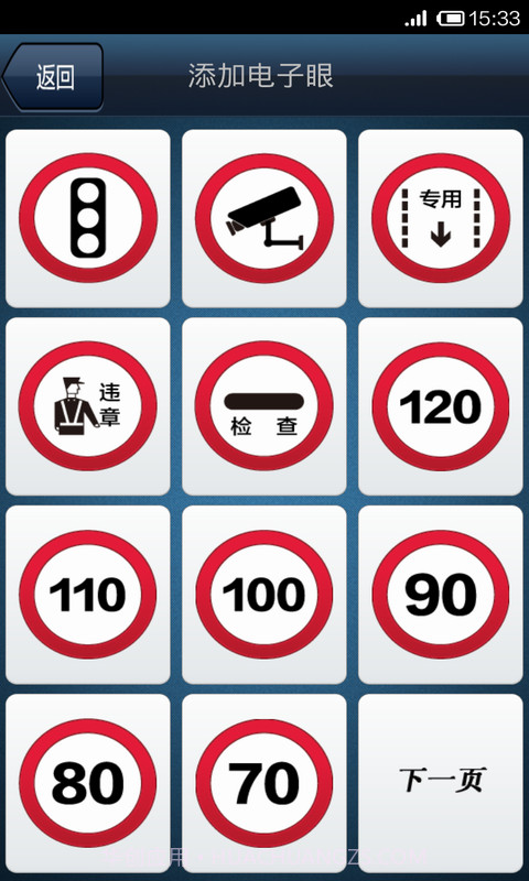 超级电子眼截图4