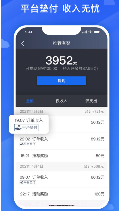 昭阳出行司机端截图3