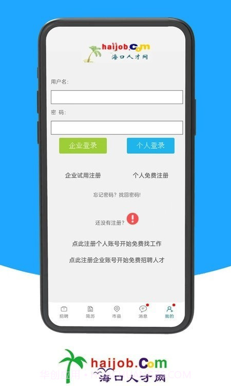 海口人才网截图4