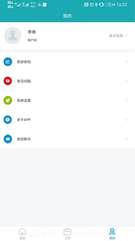 馨家云物管截图4 馨家云物管截图4