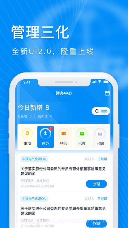 管理三化截图2