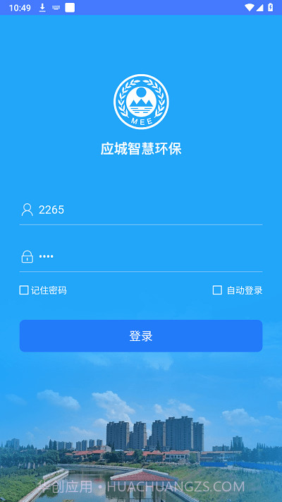 应城智慧环保截图3 应城智慧环保截图3