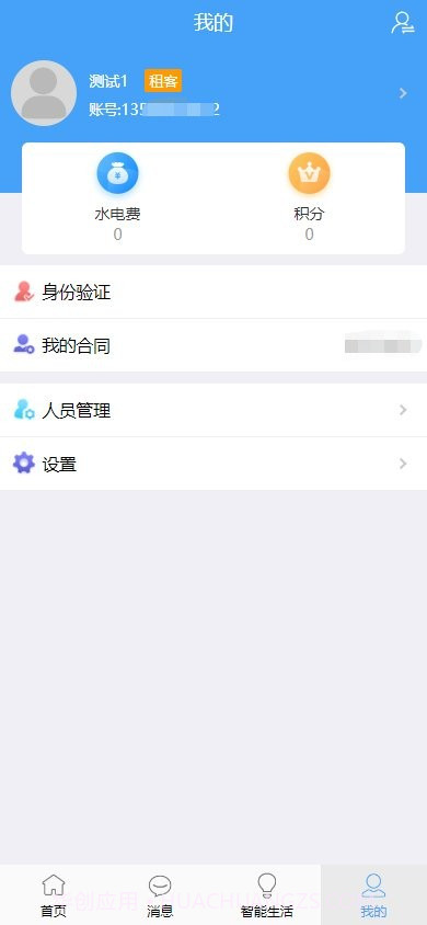 云寓管家截图4